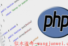 100个常用的 PHP 类库、资源和技巧小结-似水流年