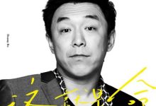 这就是命-似水流年