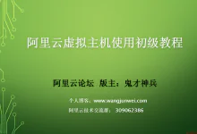 阿里云虚拟主机使用初级教程--安装wordpress和dedecms-似水流年