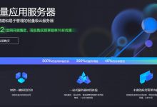 “轻’”而不“薄”的轻量应用服务器初使用体验-似水流年