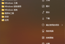StartAllback让你拥有经典windows7开始菜单及windows10任务栏-似水流年