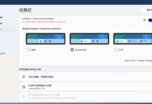 另一款修改Windows11开始菜单和任务栏的工具--Start11-似水流年